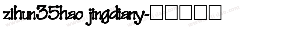 zihun35hao jingdiany字体转换